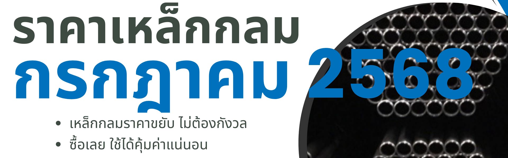 ราคาเหล็กกลม