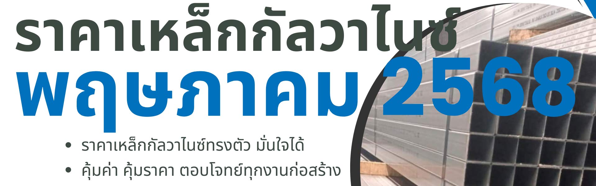 เหล็กกัลวาไนซ์
