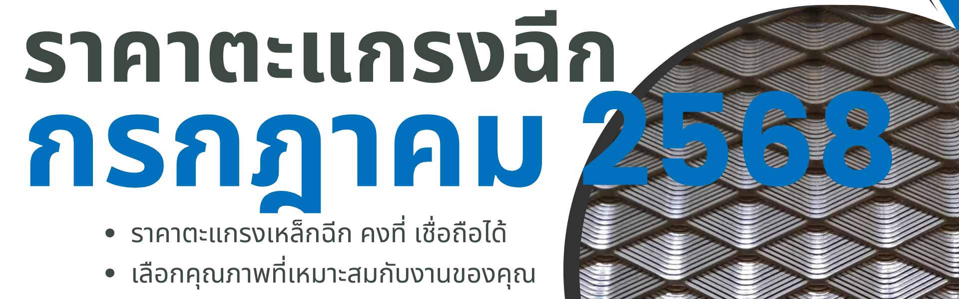 ราคาตะแกรงเหล็กฉีก