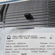 เหล็กกล่อง 6" x 2" (150 x 50)