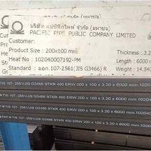 เหล็กกล่อง 8" x 4" (200 x 100)