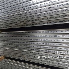 เหล็กตัวซี GI 100 x 50 x 20