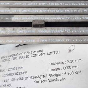 เหล็กกล่อง 5" x 3" (125 x 75)